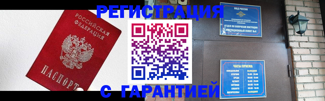 прописка для работы в Плавске